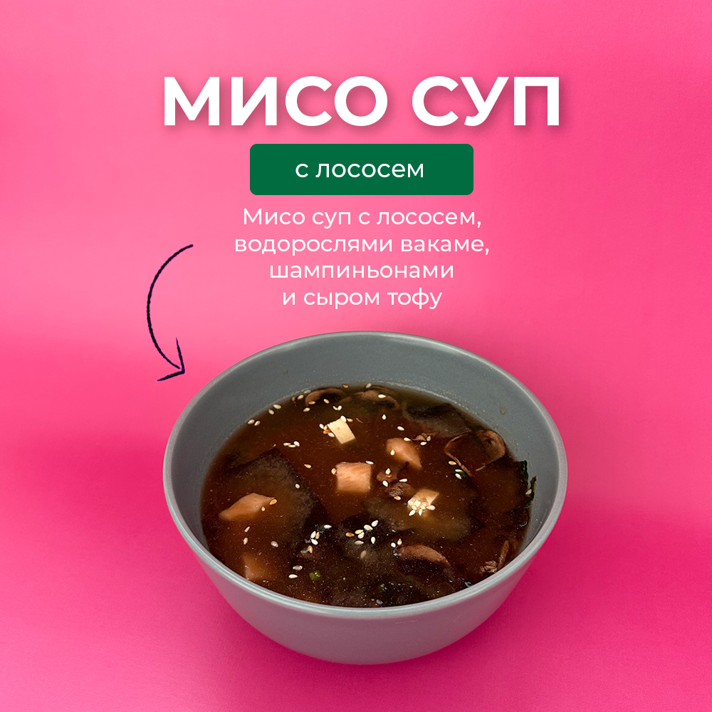 Мисо с лососем