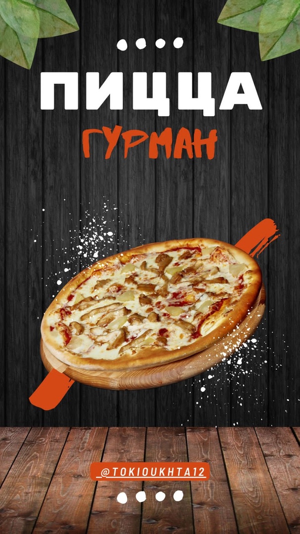 Пицца «Гурман» 34 см