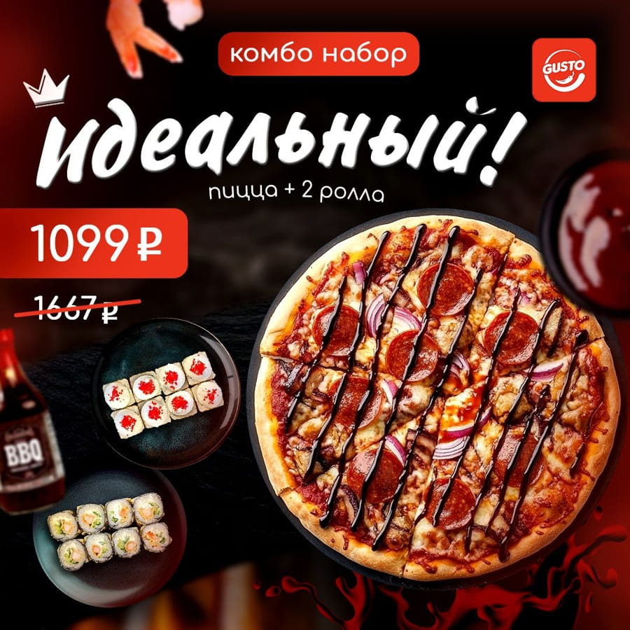 Combo Идеальный