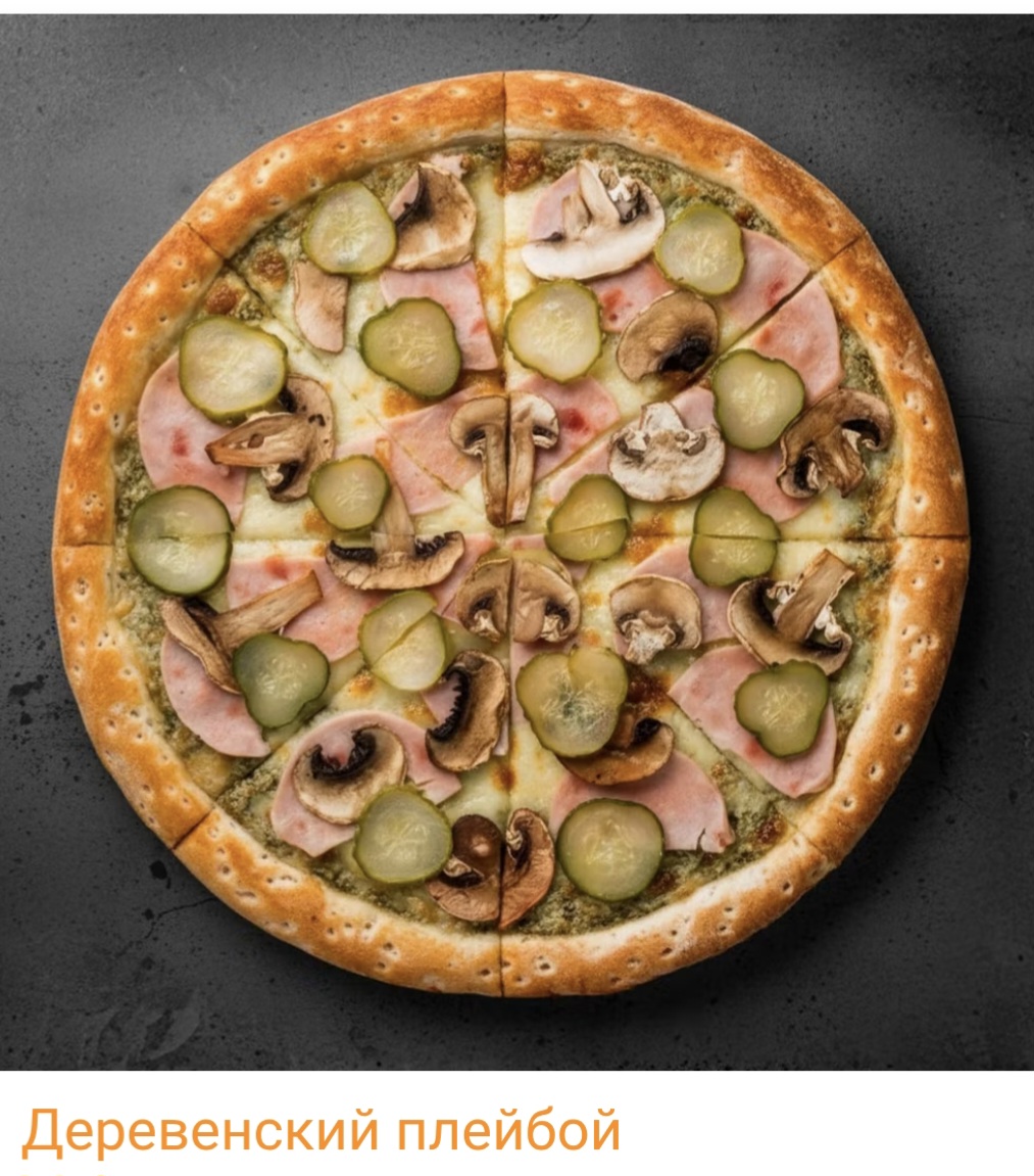 Пицца "Деревенский плейбой"