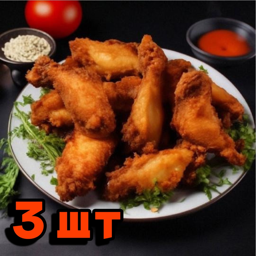 Крылышки Фирменные 3шт