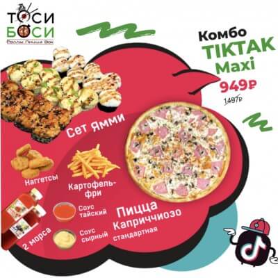 КОМБО TIKTAK MAXI