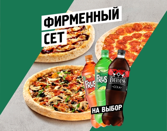 Фирменный Сет