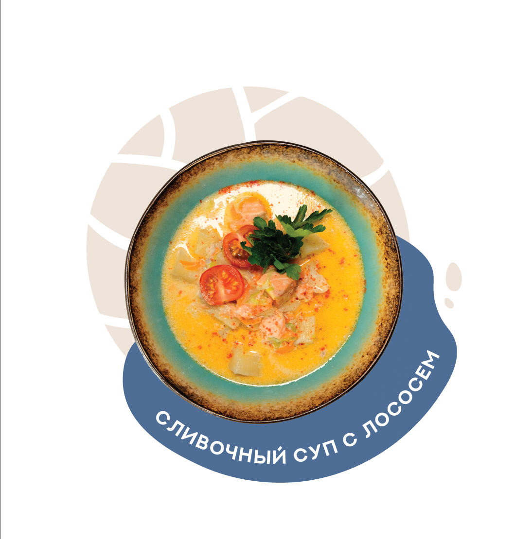 Сливочный суп с лососем