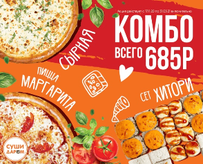 Выгодное комбо