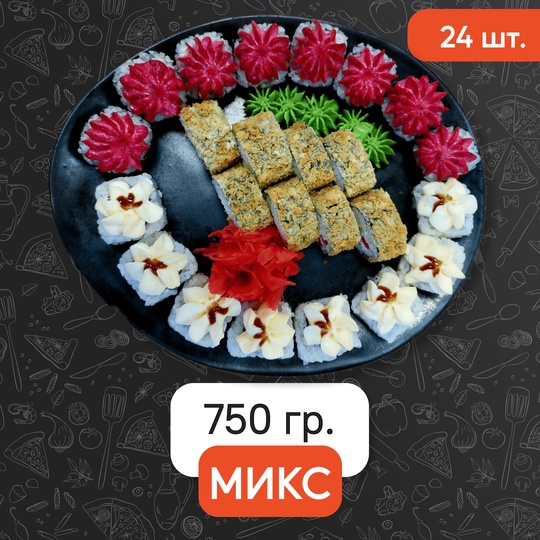 Микс