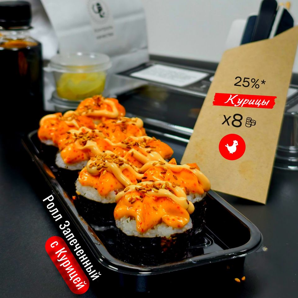 Запечённый ролл с Курицей