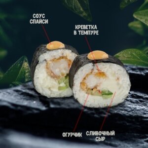 Эби темпура спайси