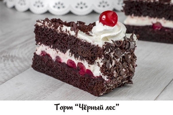 ТОРТ ЧЕРНЫЙ ЛЕС