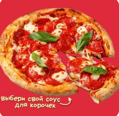 Пицца Пеперони