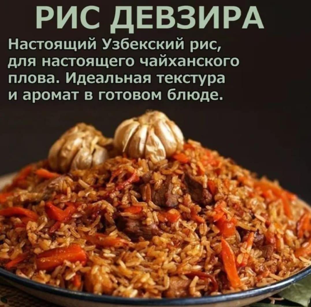 Плов Чайханнский Деликатес на 7-8чел