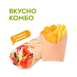 Вкусно-комбо