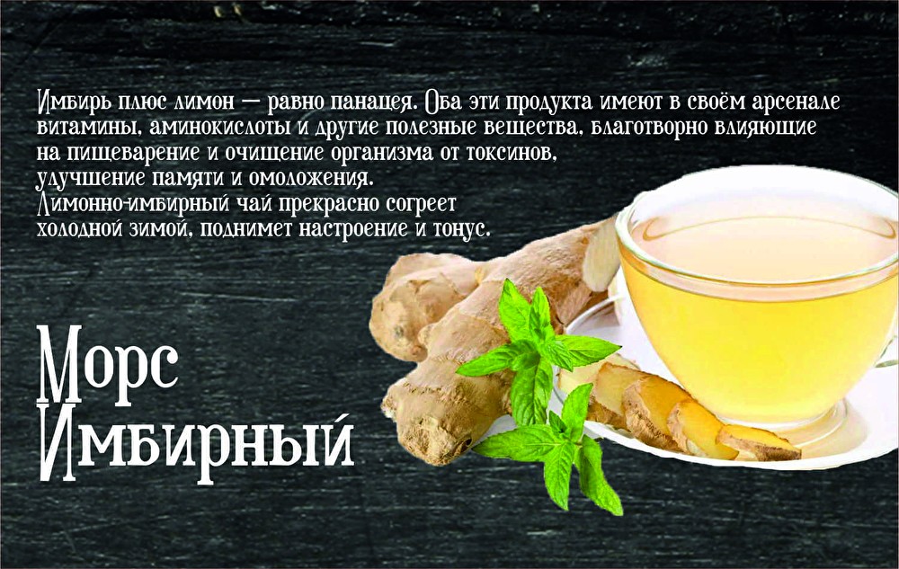 Напиток Имбирный