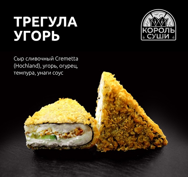 Трегула угорь 4 шт