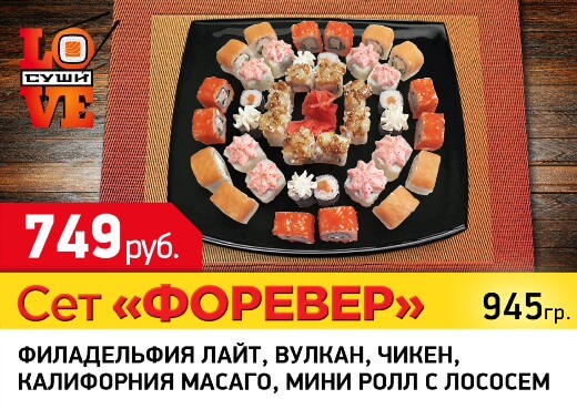 Форевер