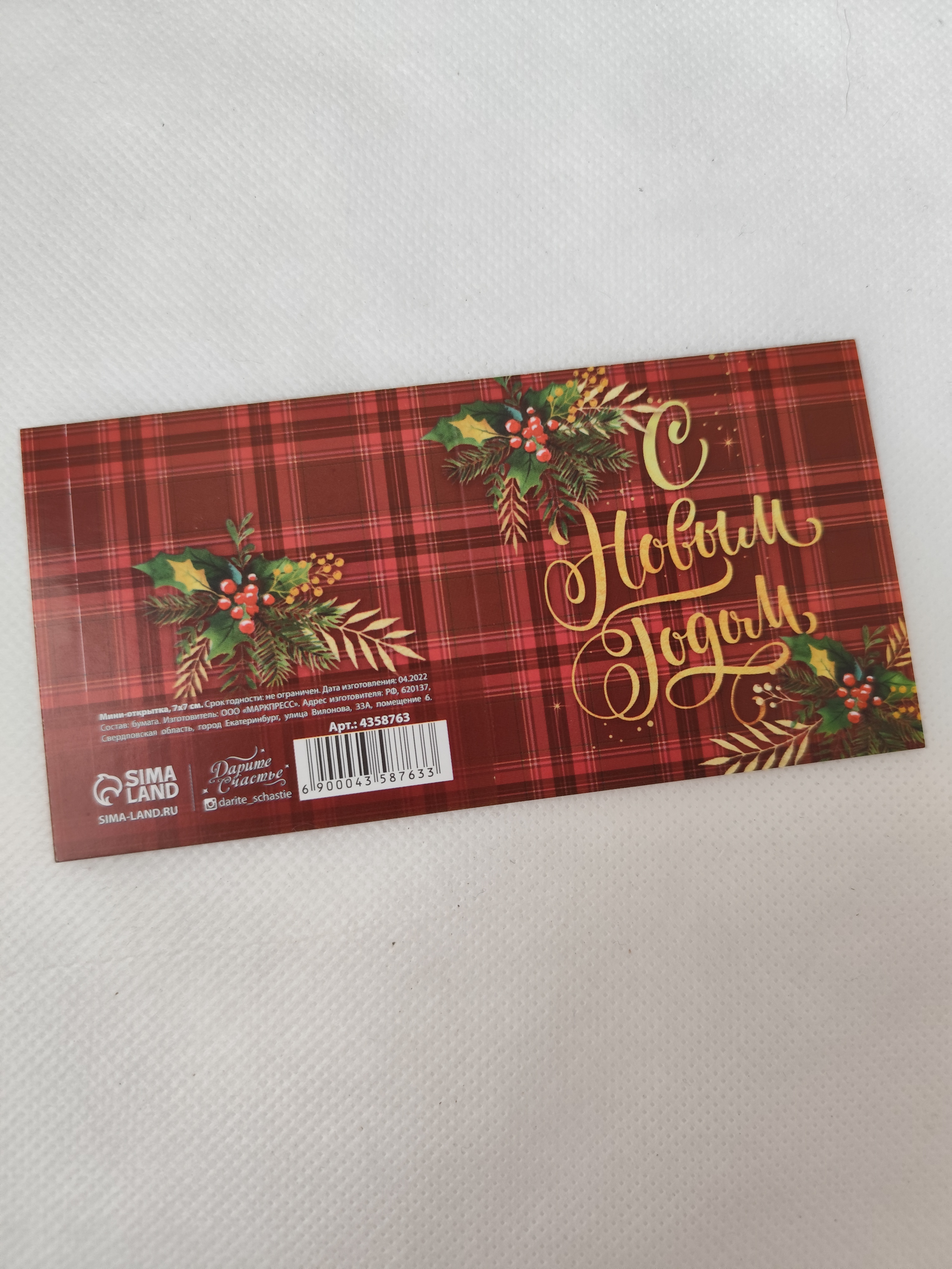 Мини-открытка "С новым годом" 7*14см