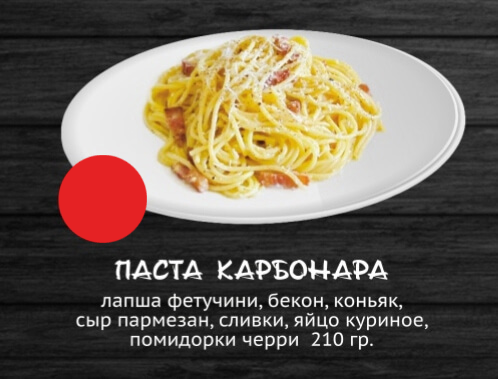 Паста Карбонара
