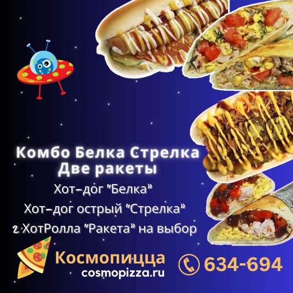 Комбо Белка, Стрелка, две ракеты
