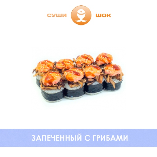 С грибами