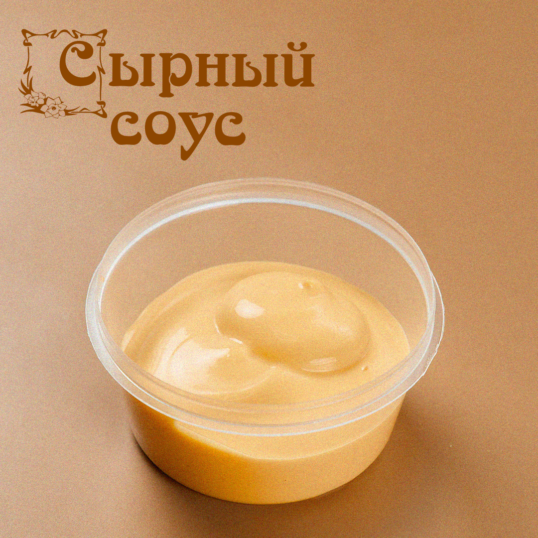 Сырный соус 50мл.