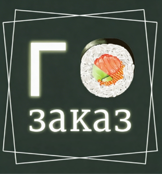 ГоЗаказ - логотип