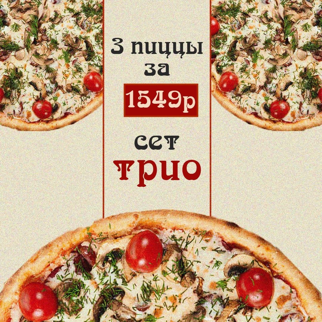 Трио 32