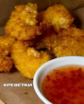 Креветки темпура со сладким чили