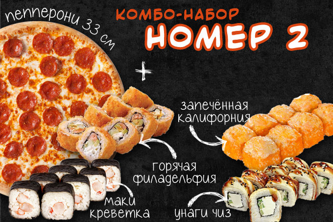 Набор “Комбо 2”