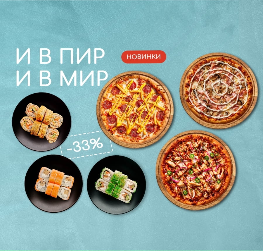 Combo И в Пир и в Мир