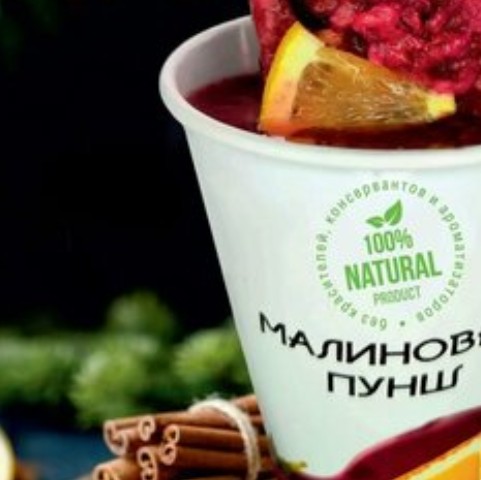 Чай Малиновый пунш