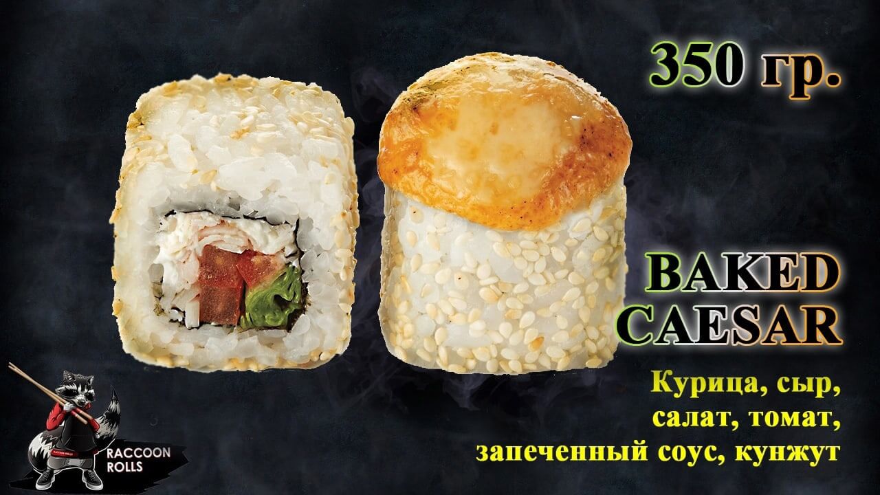 Baked Caesar