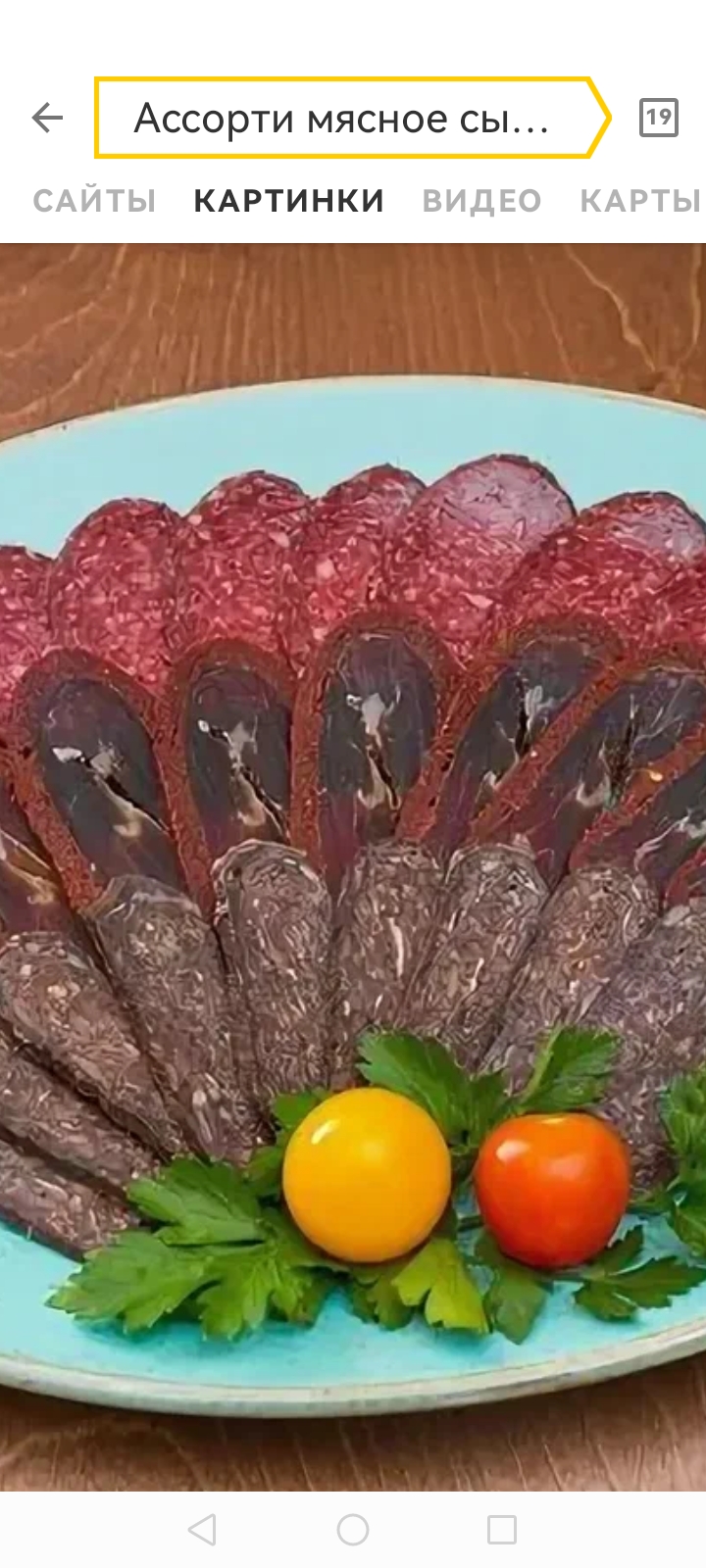 Ассорти мясное сырокопченое нарезка лось+кабан+конина