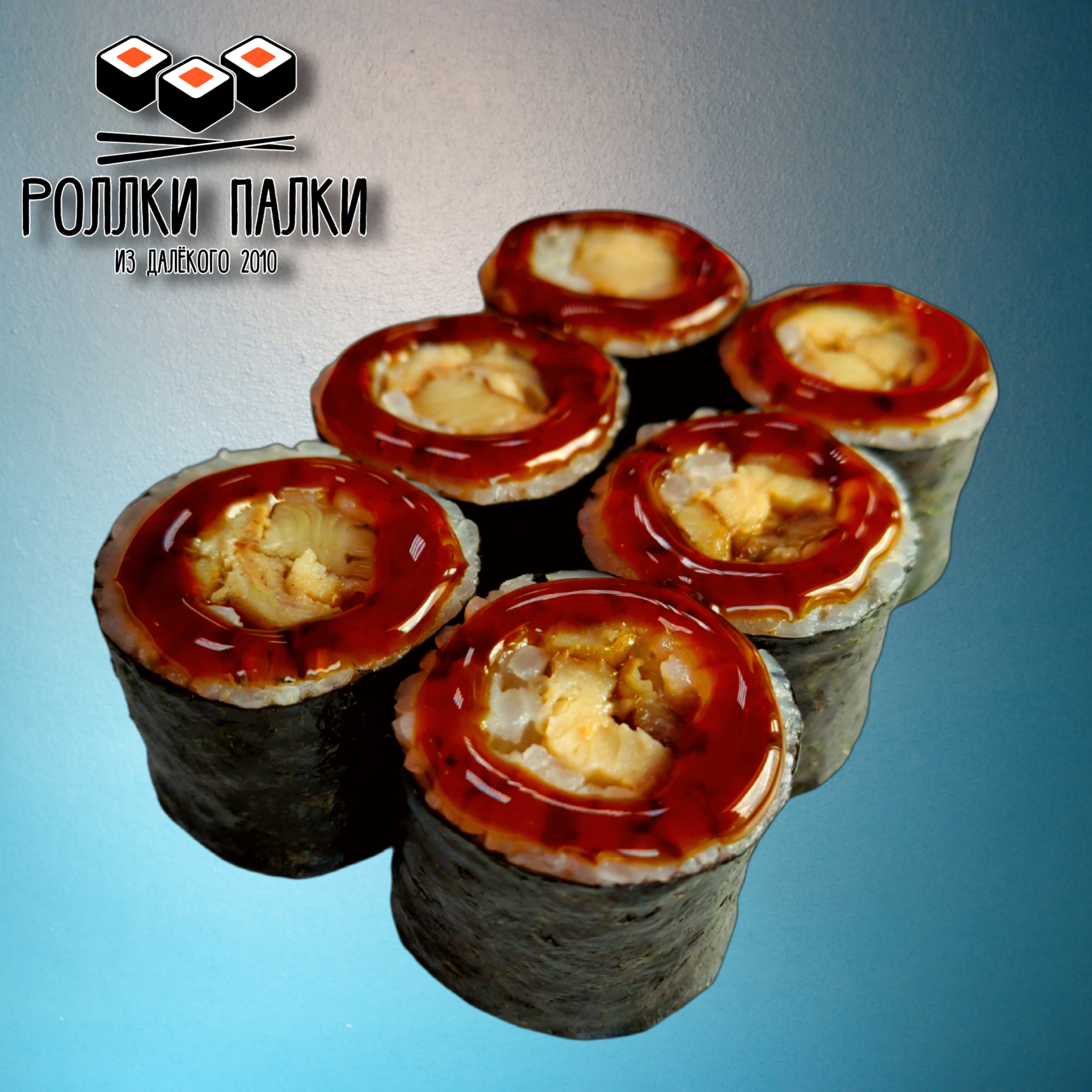 Унаги маки (с угрём копчёным)