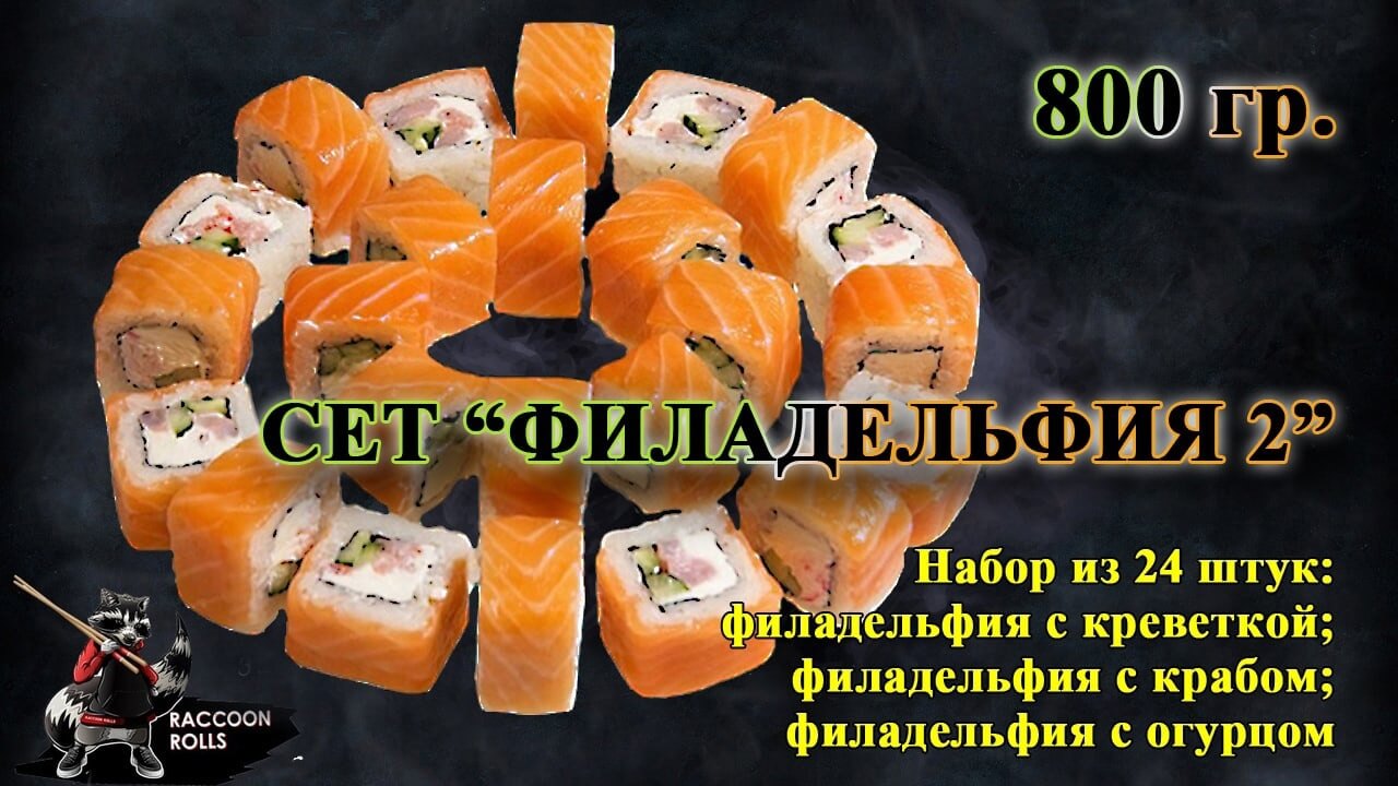 Сет «Филадельфия 2”