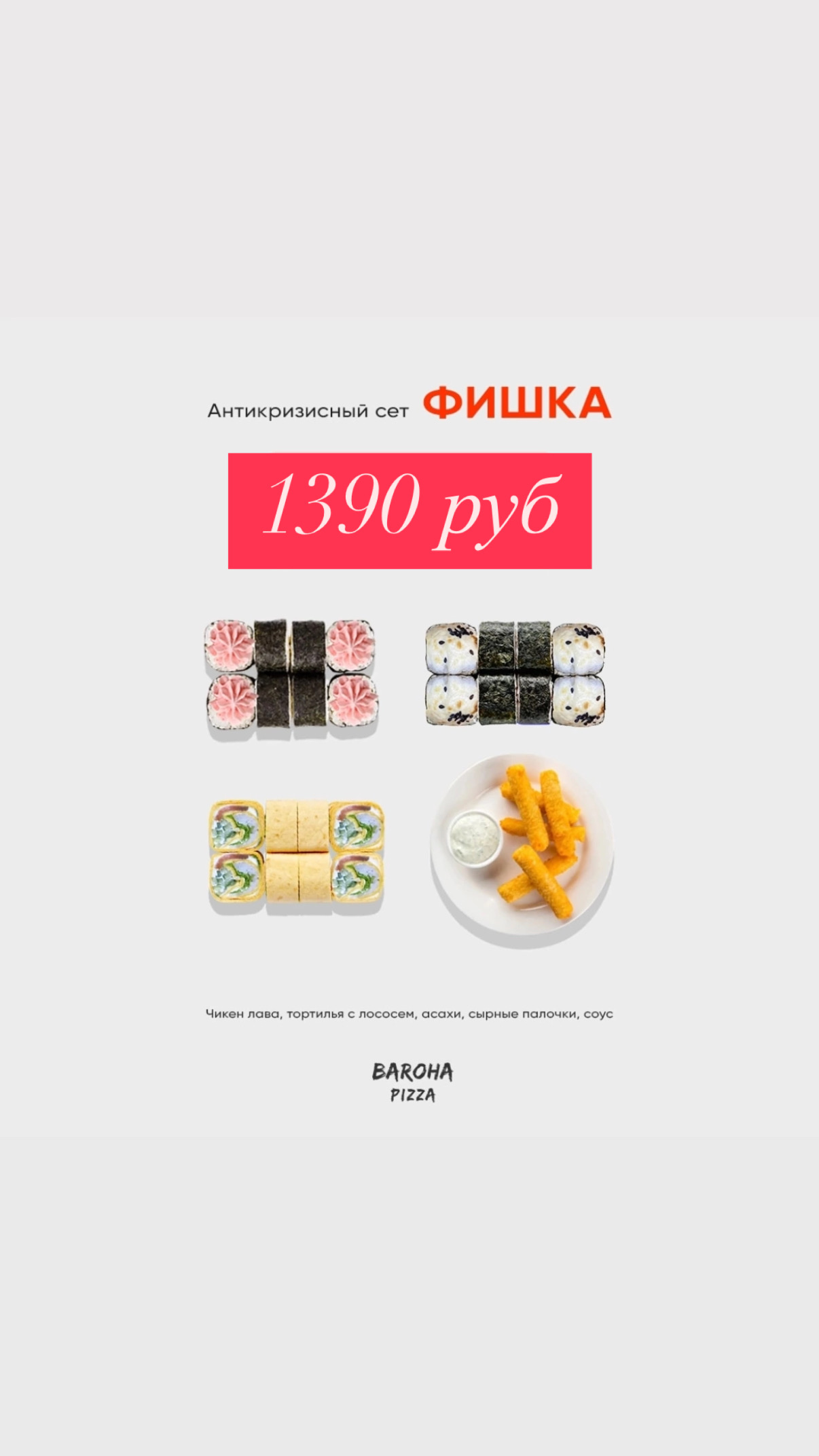 Сет Фишка