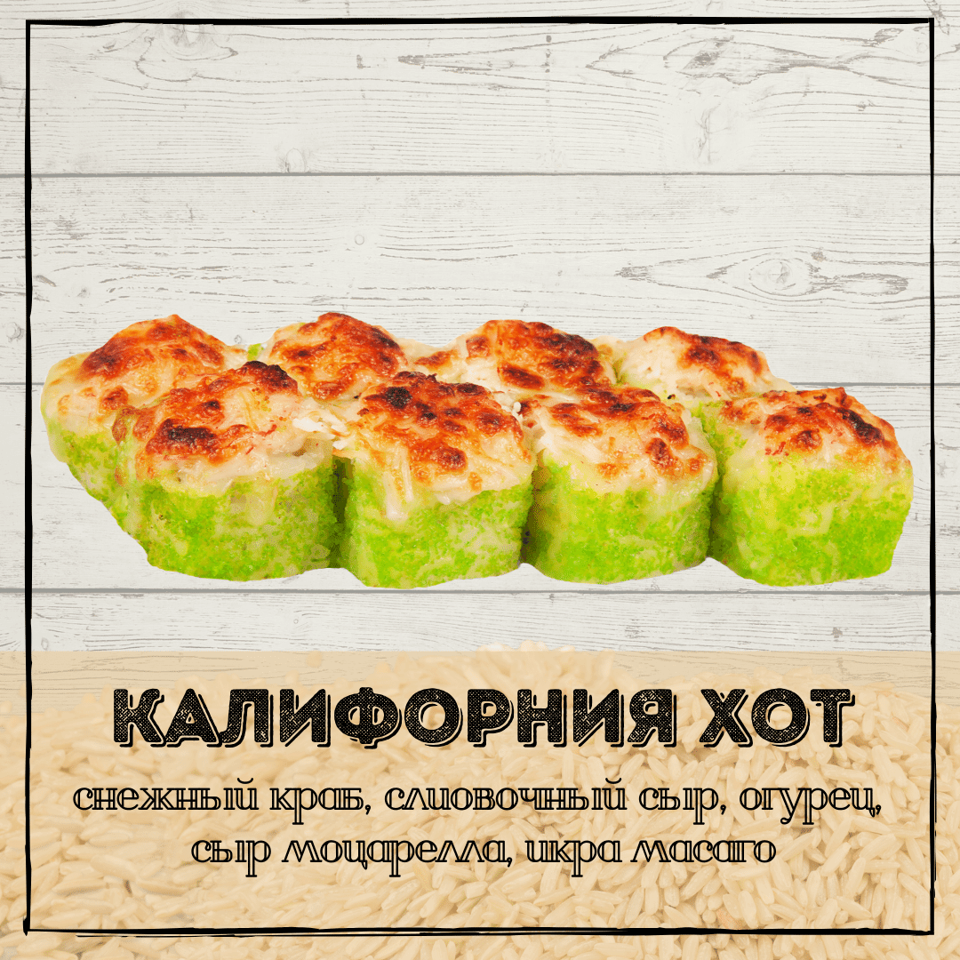 Калифорния Хот