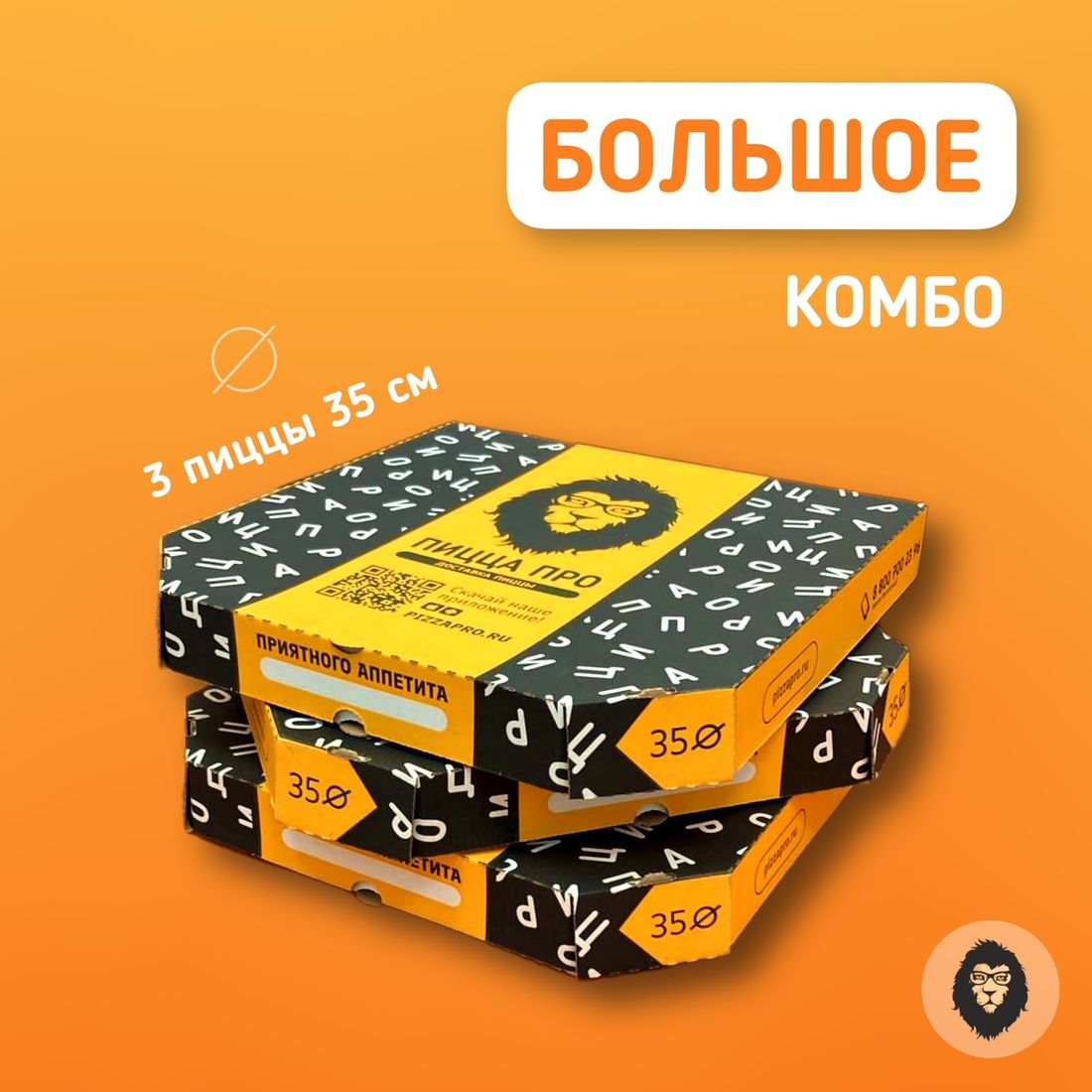 Большое комбо 35 см.