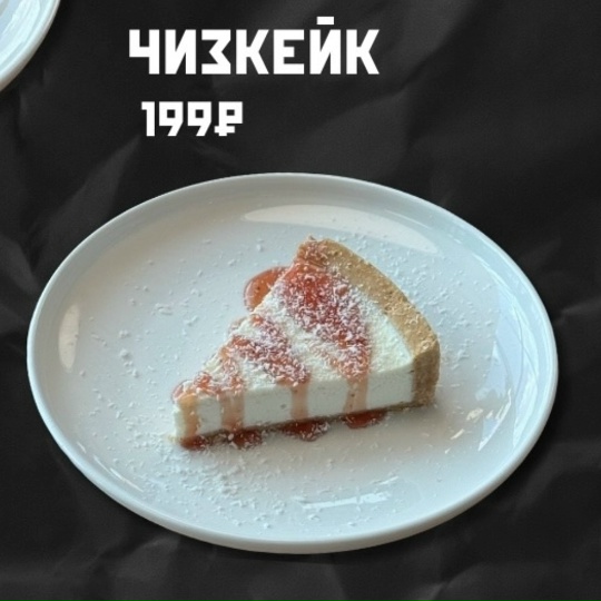 Чизкейк ванильный