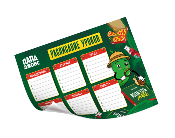 Школьное расписание