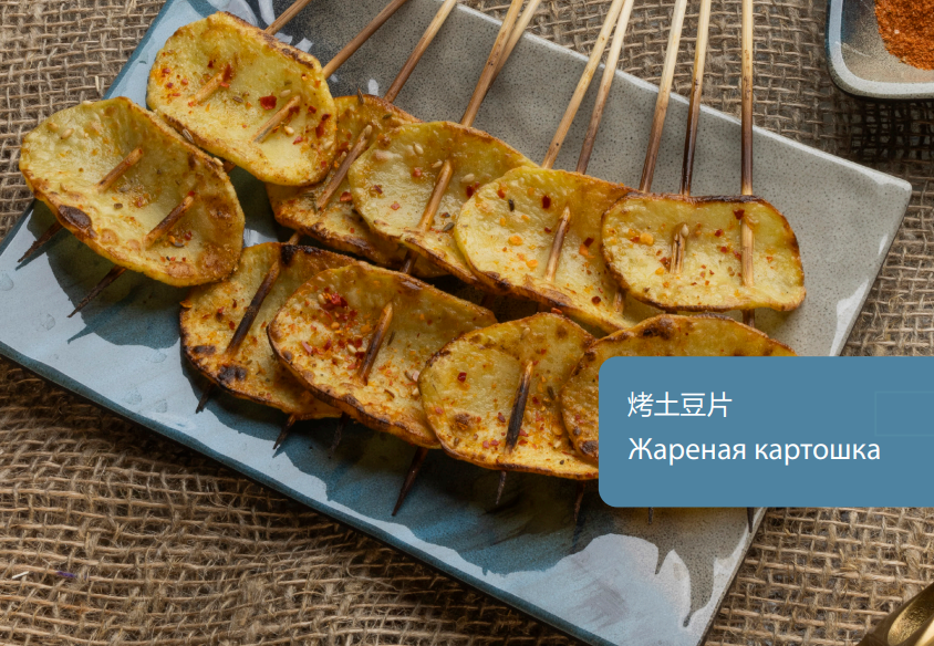 Жареная картошка