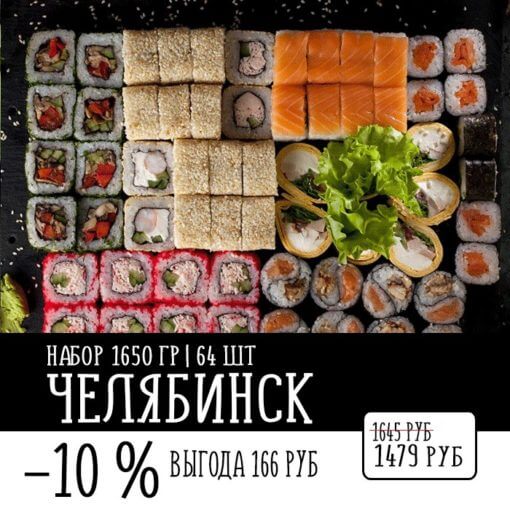 СЕТ ЧЕЛЯБИНСК
