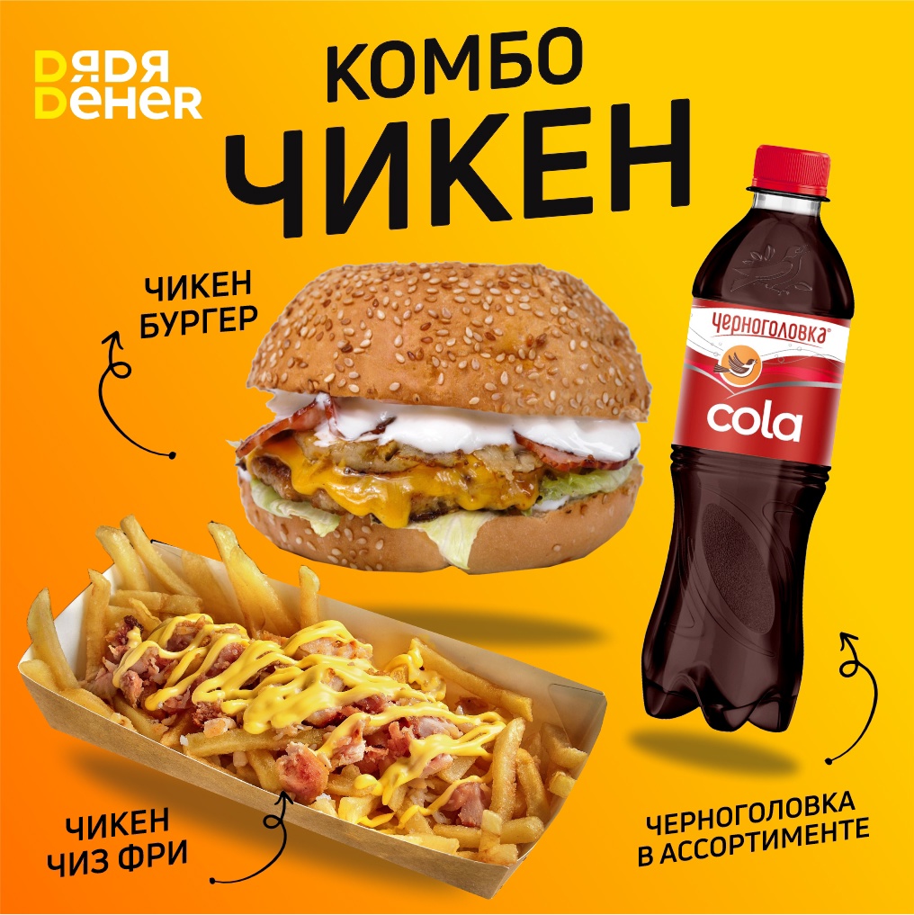 Чикен Комбо
