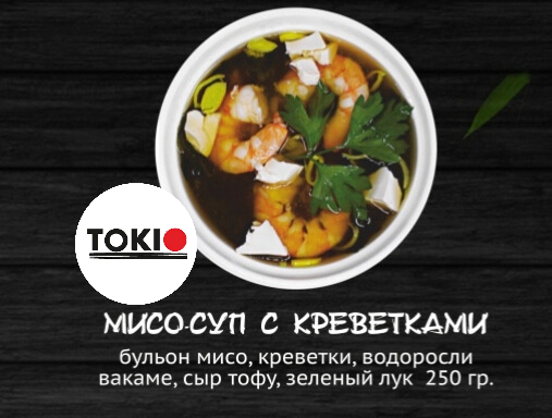 Мисо-суп с креветками