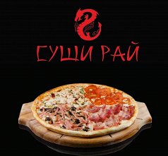 Пицца 4 сезона