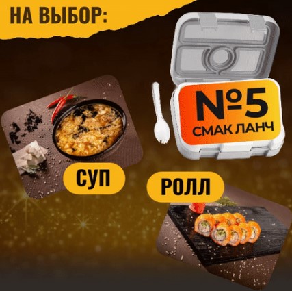 Ланч №5 (суп-крем грибной + калифорния)