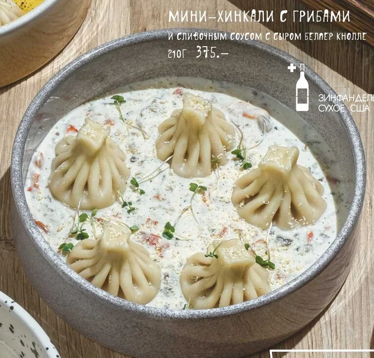 Мини-хинкали с грибами