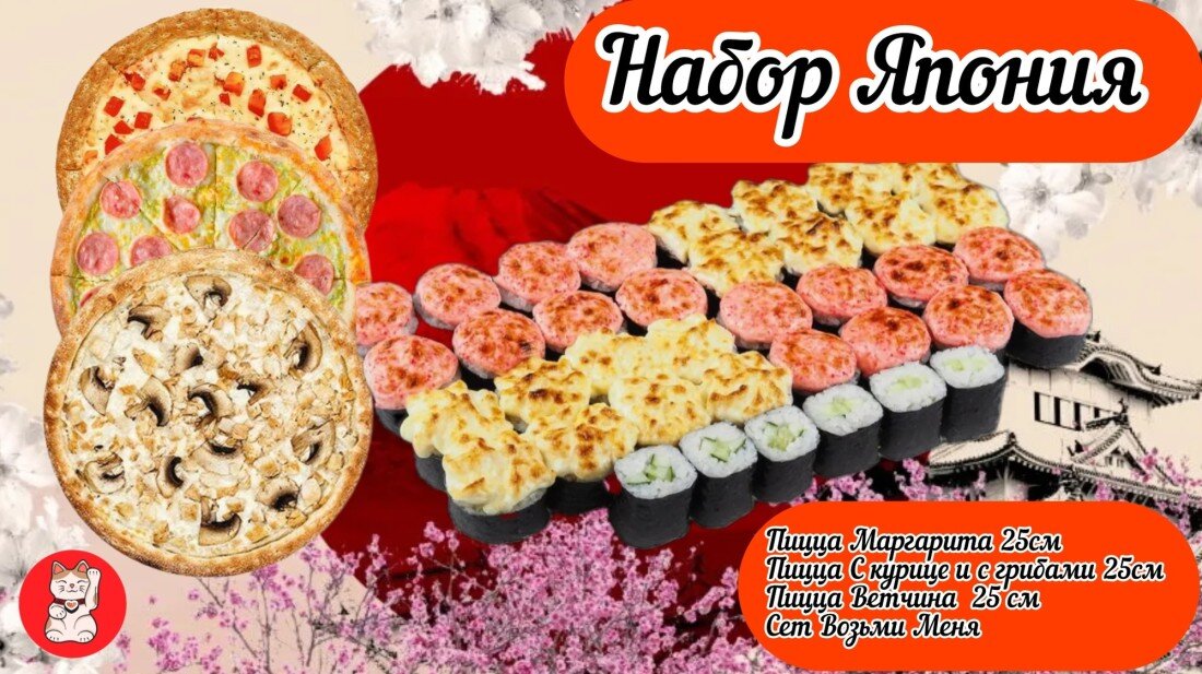 Набор Япония 1500г