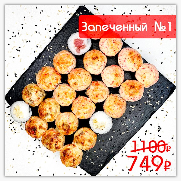 Запечный №1