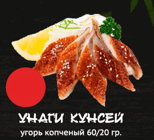 Унаги Кунсей