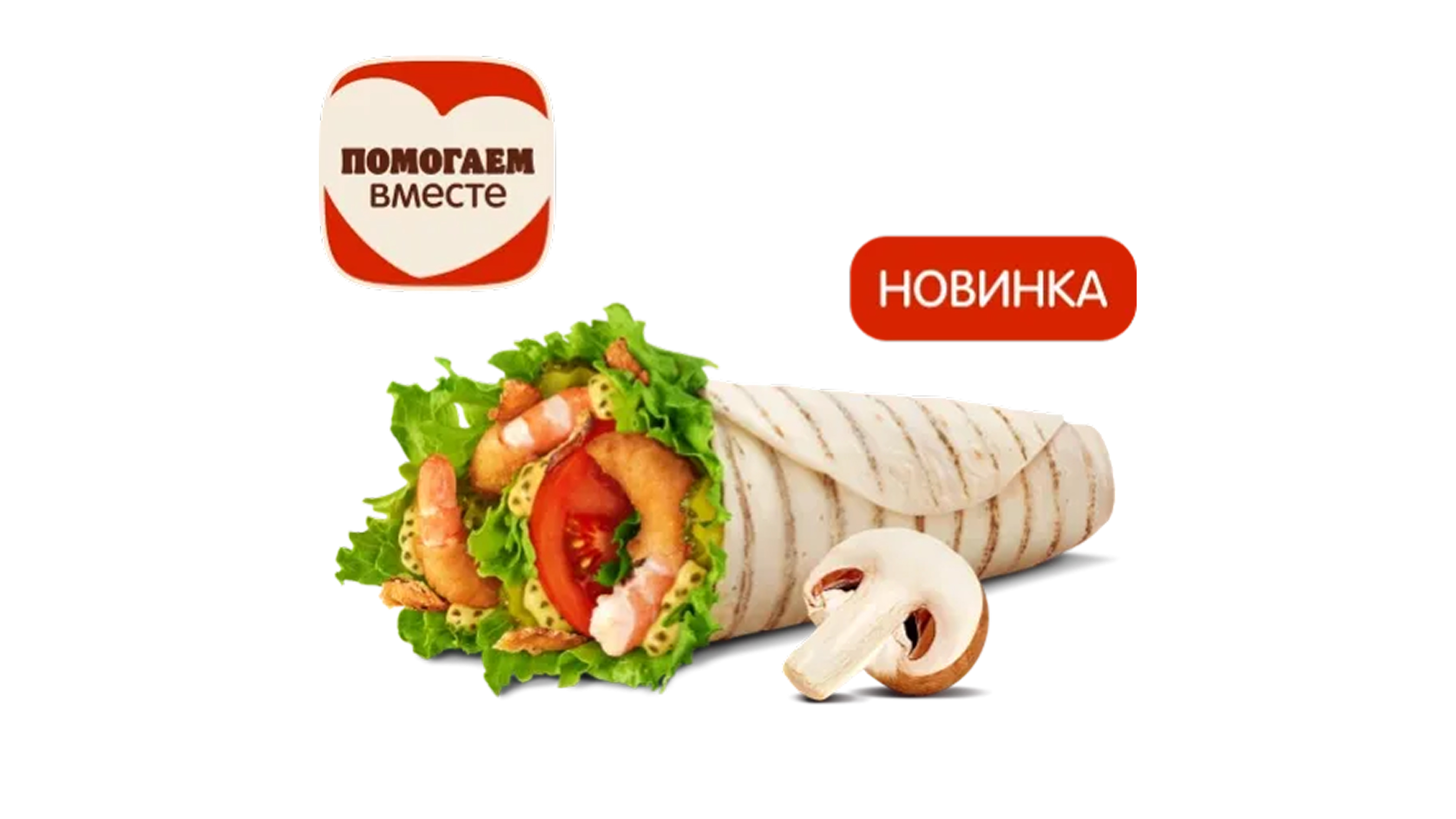 Шримп Ролл Жюльен